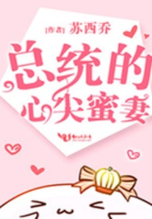 The President's Beloved Wife