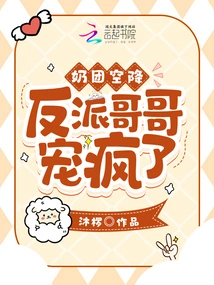 Milk Balls Airborne! the Villain Brother Loves Him Crazy