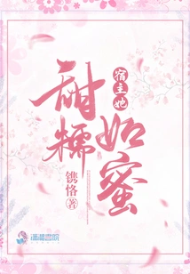 The Host is as Sweet as Honey