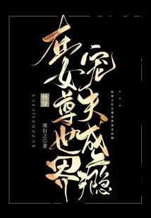 Quick Transmission: Addicted to Doting on Your Husband in the World of Female Supremacy