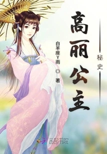 The Secret History of Princess Goryeo