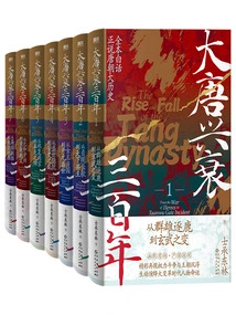 Three Hundred Years of the Rise and Fall of the Tang Dynasty (set of 7 Volumes)