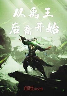 Starting from the Descendants of King Yu