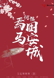 Why Fear That Yanma Will Be Trapped in Ancheng?