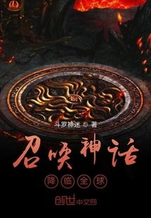 Summon the Myth to Come to the World