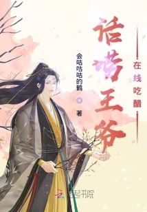 The Chatty Prince is Jealous Online