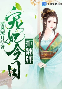 The Beloved Concubine Refuses to Turn over the Cards Today