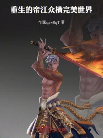 The Rebirth of Emperor Jiang Zhongheng's Perfect World