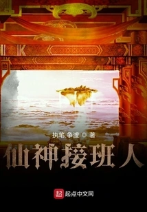 The Successor to the Gods