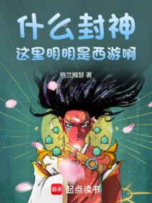 What is the Title of God? This is Obviously Journey to the West