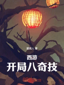 Journey to the West: Eight Strange Skills at the Beginning