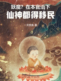 Demon? under My Rule, All Immortals and Gods Will Have to Immigrate