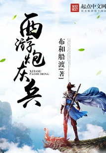 Journey to the West Cannon Fodder