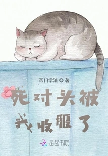 My Mortal Enemy Was Conquered by Me