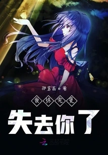 I Lost You after All