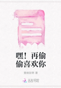 Hey! I Secretly Like You Again