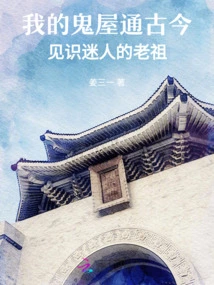 My Haunted House Connects the Past and Present, and I Meet the Charming Ancestors