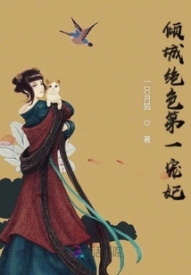 The Most Beautiful and Beloved Concubine in the City