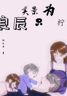 Good Times and Beautiful Scenery Are Only for Lemons