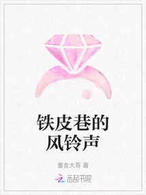 The Sound of Wind Chimes in Iron Bar Lane