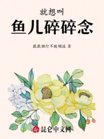 I Just Want to Tell Yu'er to Think About it in Pieces