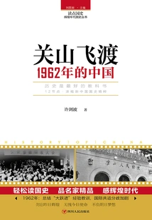 Flying over Guanshan: China in 1962