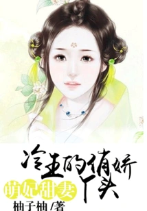 Cute Concubine and Sweet Wife: King Leng's Pretty Girl