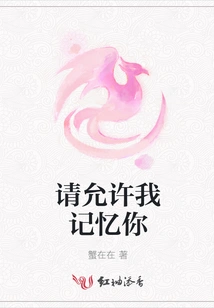 Please Allow Me to Remember You