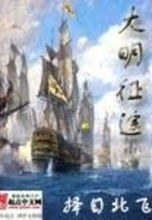 Journey to the Ming Dynasty