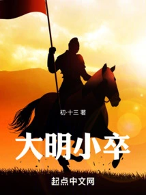 Pawn of Ming Dynasty