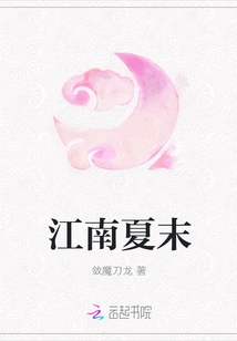 Late Summer in Jiangnan