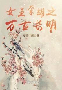 Queen's Glory: Eternal Brightness