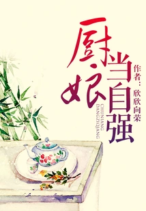 Cooks Should Be Self-reliant