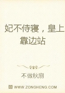 The Concubine Does Not Sleep with You, so the Emperor Stands Aside