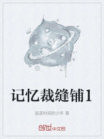 Memory Tailor Shop 1