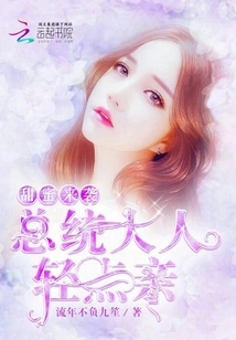 Sweetness is Coming: Mr. President, Please Kiss Me Gently