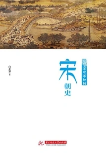 Must-know History of the Song Dynasty
