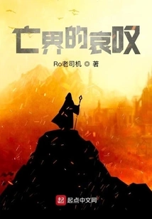 Lament of the Dead World