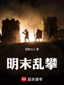 Random Climbing in the Late Ming Dynasty