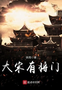 There Are Generals in the Song Dynasty