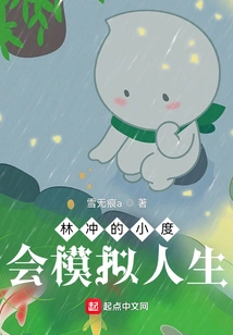 Lin Chong's Xiaodu Sims Life