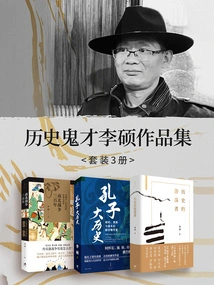 Collection of Works by the Historical Genius Li Shuo (set of 3 Volumes)