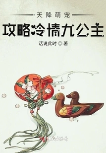 Cute Pets from Heaven: Strategy for the Cold-hearted Ninth Princess