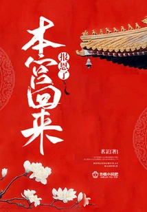 I'm Back to Repay My Kindness