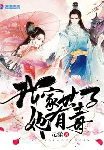 My Eldest Son is Poisonous