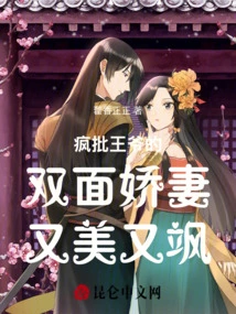 The Double-faced Wife of the Madly Criticized Prince is Beautiful and Sassy