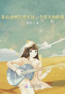 It Only Takes One Summer to Go from Excitement to Disappointment