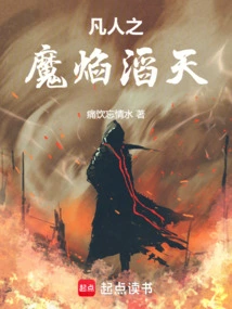 Mortal Demon Flames Raging into the Sky