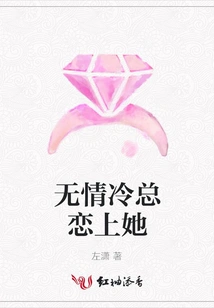 Ruthless and Cold Always Fall in Love with Her