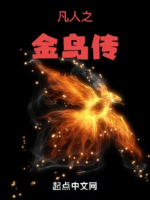 Mortal's Legend of the Golden Crow